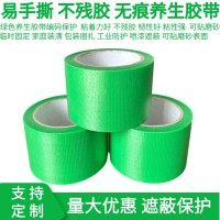养生胶带铝合金门窗保护胶带白绿无痕装修保护遮蔽易撕地膜毯固定