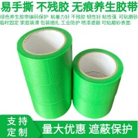环保无异味易撕养生胶带 无痕不残胶 喷漆遮蔽养生养护单面胶