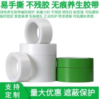 养生胶带装修门窗保护无痕固定保护膜养护成品铝合金防护不留胶