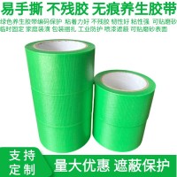 绿色养生胶带 环保无异味易撕无痕不残胶 漆面喷涂遮蔽墙板保护