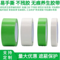 无痕养生胶带成品保护胶带蓝红白绿无痕装修遮蔽易撕门套地膜固定