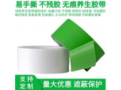 绿色养生胶带 环保无异味易撕无痕不残胶 漆面喷涂遮蔽墙板保护图2