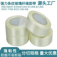 玻璃纤维胶带高粘性固定锂电池组装工业重物家电冰箱运输捆绑加固