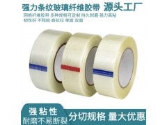 强力条纹十字网格单面玻璃纤维胶带玩具航模锂电池固定包装胶带图3