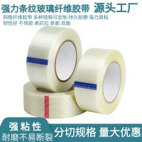 单面胶强力粘网格纤维胶带工业用高粘度网纹锂电池绝缘固定耐高温
