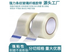 玻璃纤维胶带高粘性固定锂电池组装工业重物家电冰箱运输捆绑加固图3