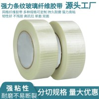 纤维胶带单面加筋抗拉强力胶布纤维胶布高粘度锂电池玻璃纤维胶带