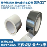 加厚玻纤布铝箔胶带耐高温保温防水防晒管道密封阻燃锡箔胶带