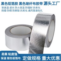 加厚玻纤布铝箔胶带热水器管道灶台密封保温防火阻燃耐高温胶布