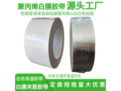 聚丙烯白膜胶带防腐隔热建筑用保温管W38贴面白色聚丙烯贴膜图1
