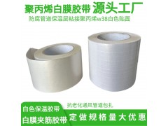 管道封口铝箔布胶带聚丙烯白膜白膜PVC夹筋胶带聚乙烯玻璃棉图3