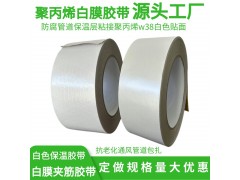 聚丙烯夹筋胶带 聚丙烯管道白膜胶带 白色聚丙烯夹筋封口胶带图3