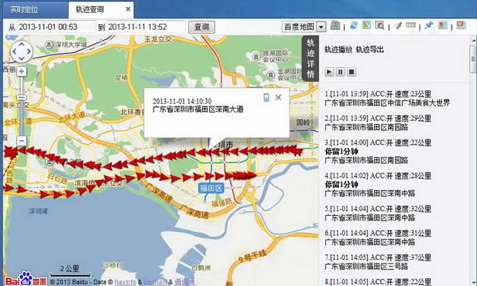 图03 轨迹查询功能界面