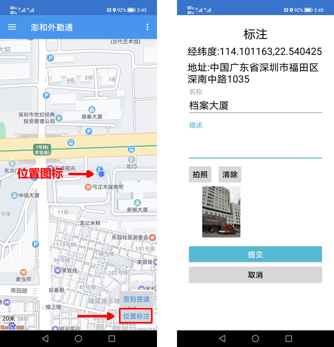 图04 位置标注操作