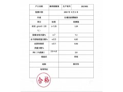 山东优质净水絮凝剂液体除氟剂 厂家直供图2