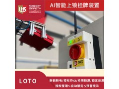 智能自动上锁挂牌（电能）装置AI Smart LOTO/4G图4