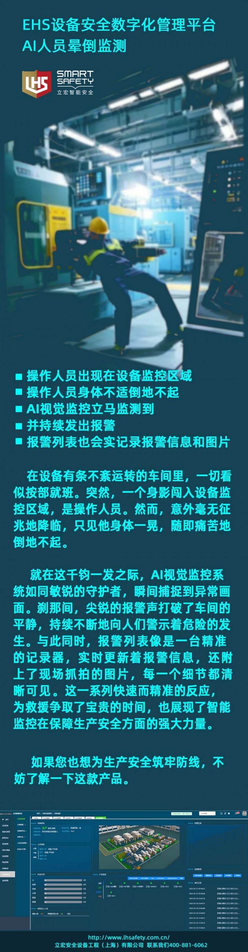 ai 人员晕倒监测 无电话 
