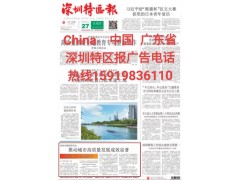 深圳特区报窗口客服电话