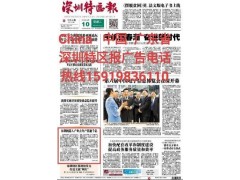 深圳特区报电话
