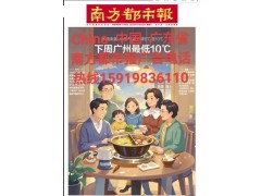 南方都市报电话