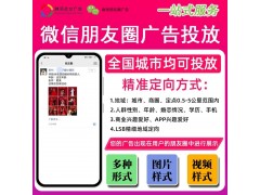 微信朋友圈广告精准投放（含广告样式、定向设置、投放策略）图1