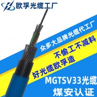 MGTSV33矿用光缆——井下通信的"钢铁战士”