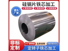 宝钢 B50A530 无取向电工钢 无取向硅钢片图5