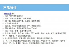 GYTS光缆坚固耐用，通信无忧—为户外严苛环境而生图2