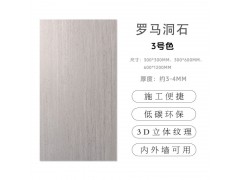 软瓷可弯曲柔性石材罗马洞石软质柔性软板复古板材外墙图3