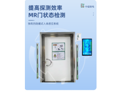 MRI室专用 铁磁探测系统    金属探测器图2