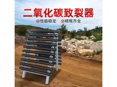二氧化碳裂岩设备岩石破裂液态CO2致裂器矿山开采气体分裂图4