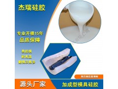 深圳杰瑞40A半透明双组份硅胶  耐高温耐老化AB硅胶图2