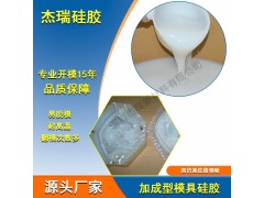 深圳杰瑞40A半透明双组份硅胶  耐高温耐老化AB硅胶图4