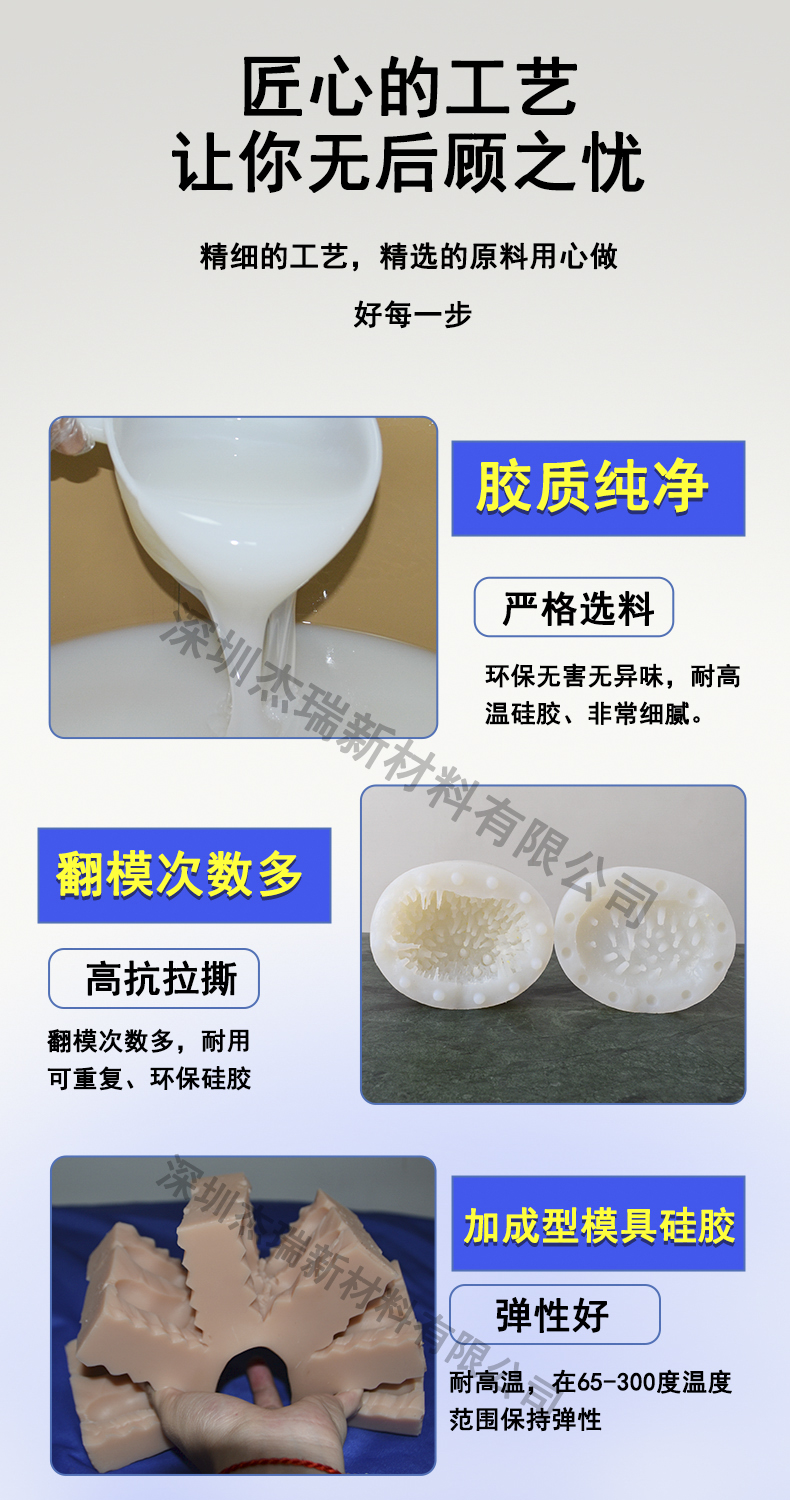 加成型模具硅胶正文6