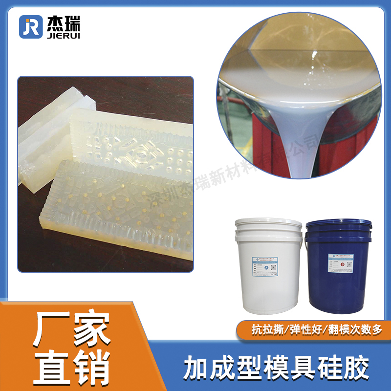 加成型模具硅胶33