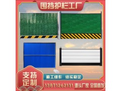 市政工程装配式钢结构围挡工地施工道路交通安全建筑隔离防撞围栏图1