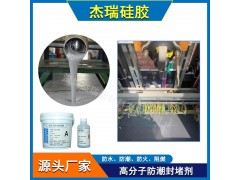 户外电柜密封用自流平230高分子防潮封堵剂 环保防潮密封剂图1