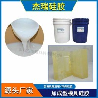 杰瑞30A半透明食品级耐高温翻模加成型AB硅胶