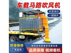 车载马路吹扫机市政高速公路清扫车吹雪机吹土机柴油大功率吹风机图5