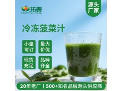 NFC冷冻菠菜汁100%鲜榨果蔬汁低温压榨商用原汁精筛选材图2