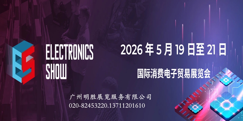 2026年波兰消费电子及家电展