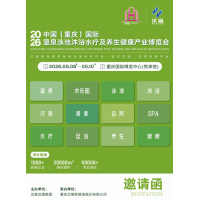 2026西部（重庆）国际温泉泳池沐浴水疗博览会