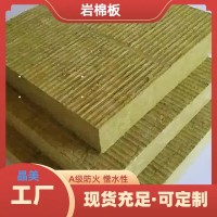 外墙岩棉保温板憎水性A级防火硬质 云南昆明生产厂家地址