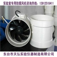 实验室通风柜专用防腐风机