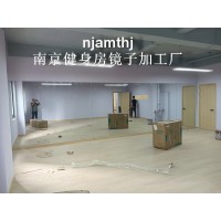 禄口瑜伽馆镜子加工安装