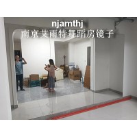 南京舞蹈房镜子供应商