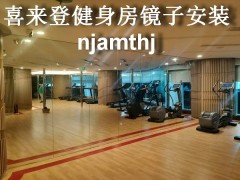 健身房镜子加工