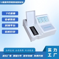 CAI-PR-0712T 12通道农药残留检测仪