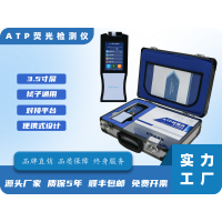 CAI-ATP-0301H ATP荧光检测仪