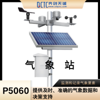 水利安全连续监测数据采集气象站